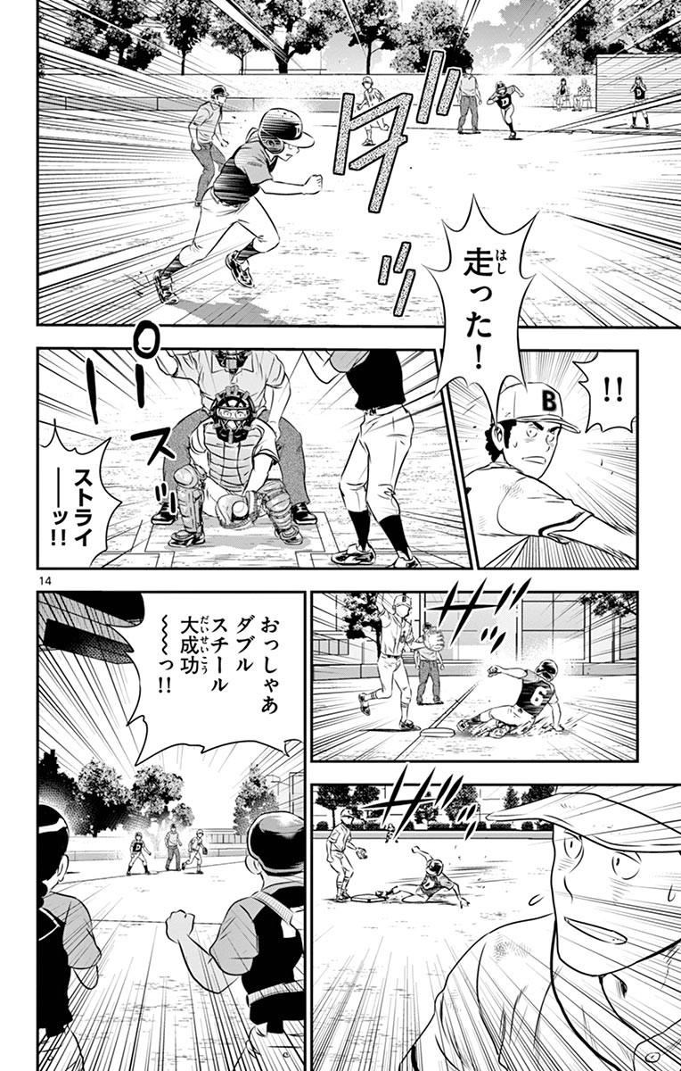 メジャーセカンド 第49話 - Page 14