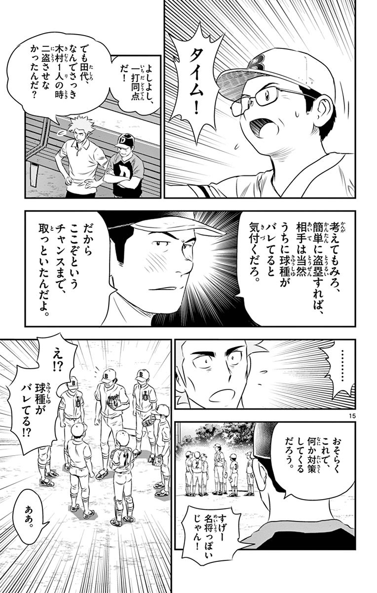 メジャーセカンド 第49話 - Page 16