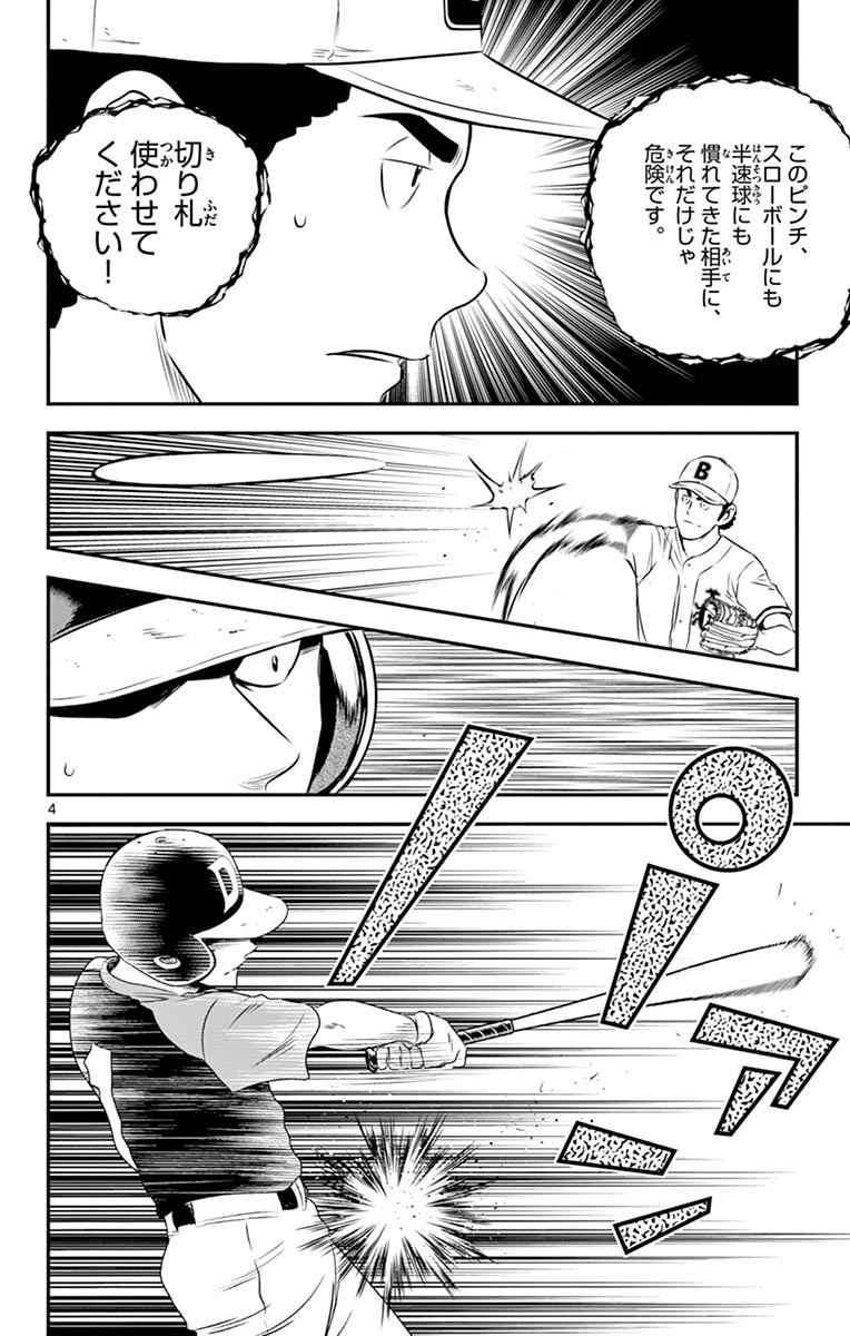 メジャーセカンド 第50話 - Page 4