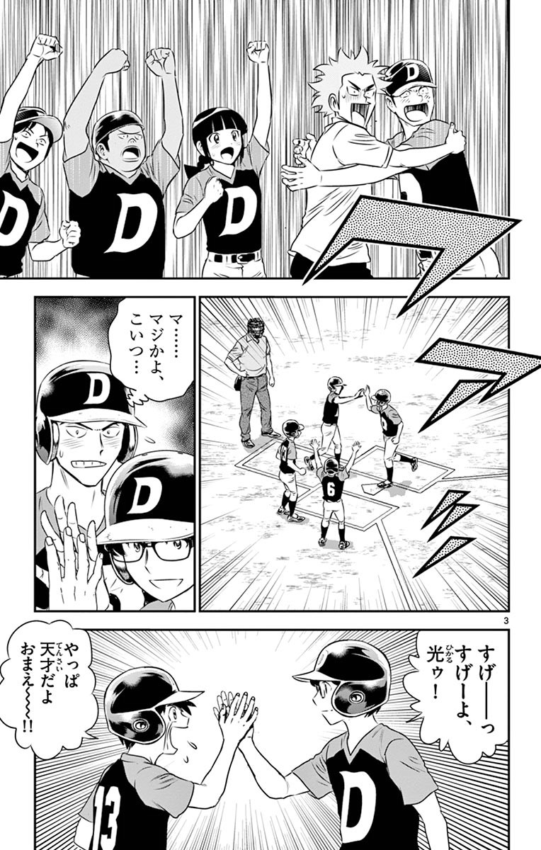 メジャーセカンド 第51話 - Page 4