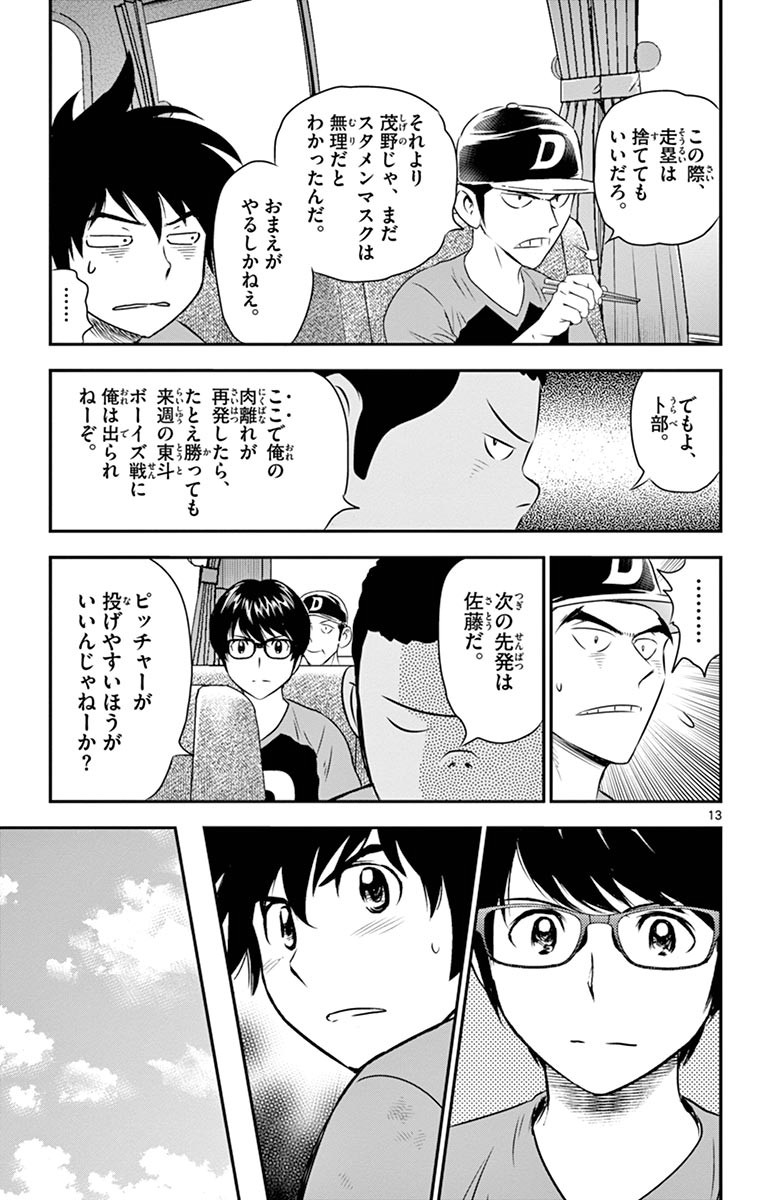 メジャーセカンド 第51話 - Page 14