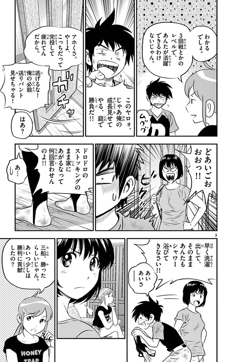 メジャーセカンド 第53話 - Page 4