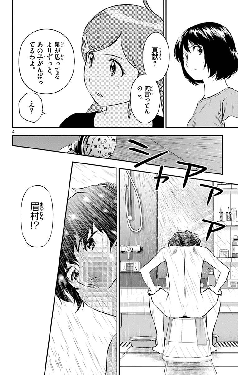 メジャーセカンド 第53話 - Page 4