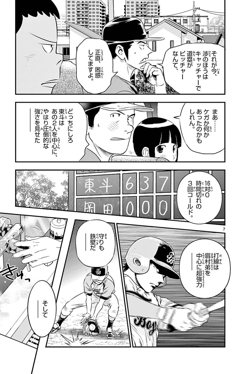メジャーセカンド 第53話 - Page 7