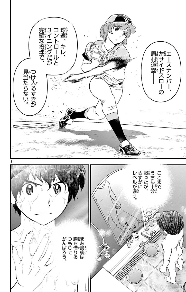 メジャーセカンド 第53話 - Page 8