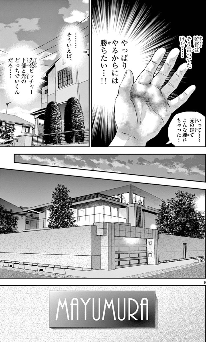 メジャーセカンド 第53話 - Page 9