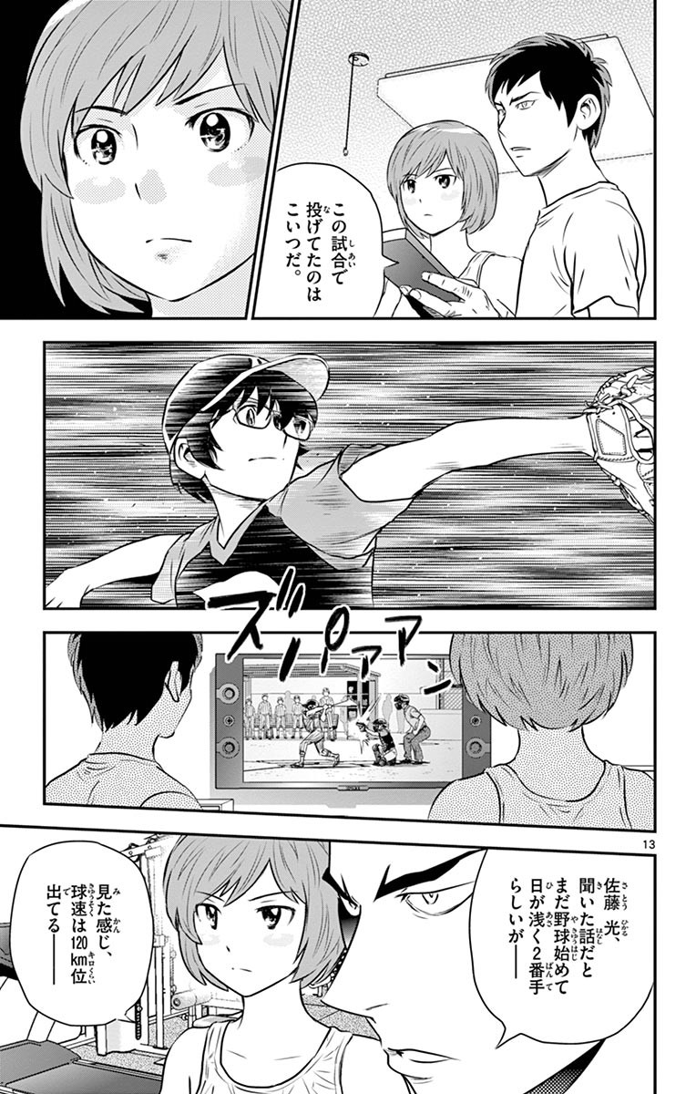 メジャーセカンド 第53話 - Page 13