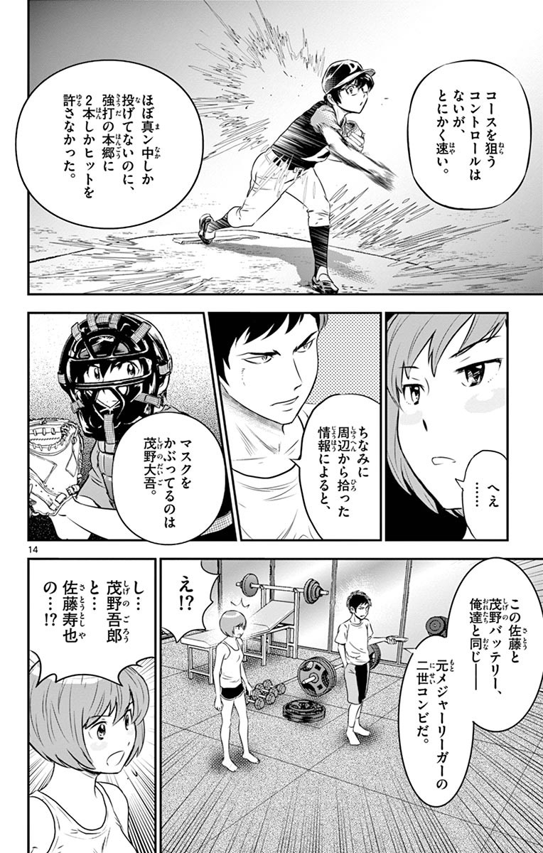 メジャーセカンド 第53話 - Page 15