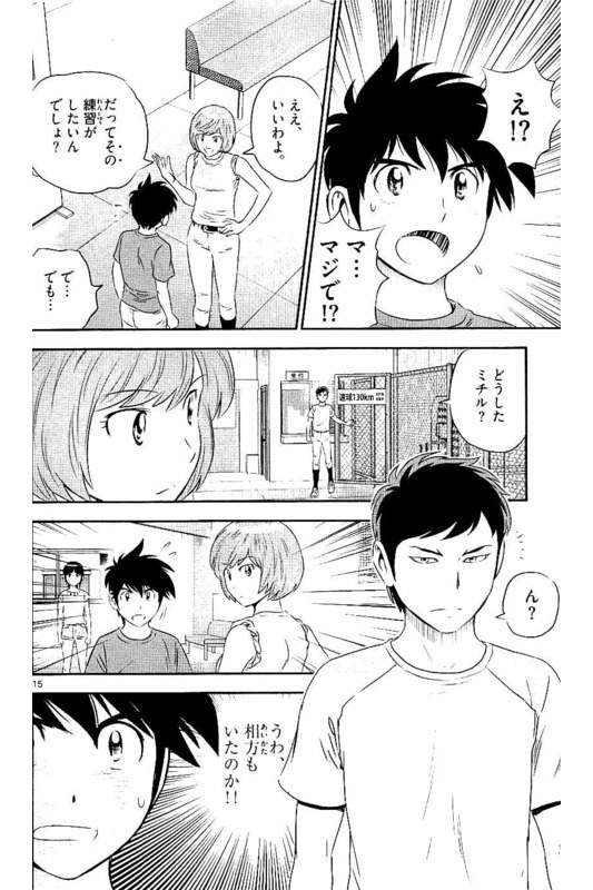 メジャーセカンド 第54話 - Page 16