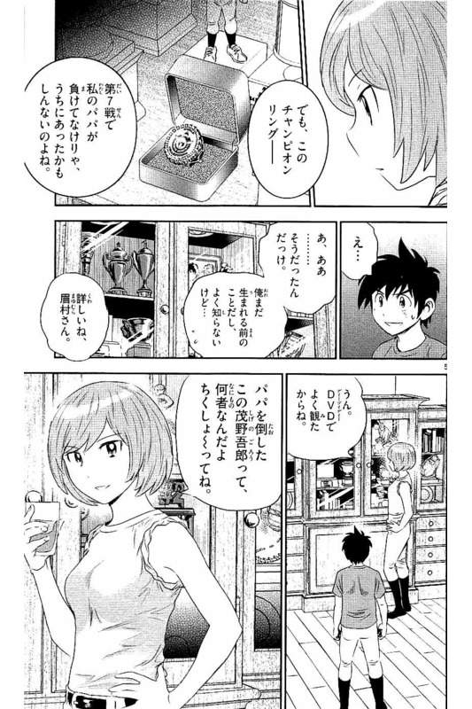 メジャーセカンド 第55話 - Page 5
