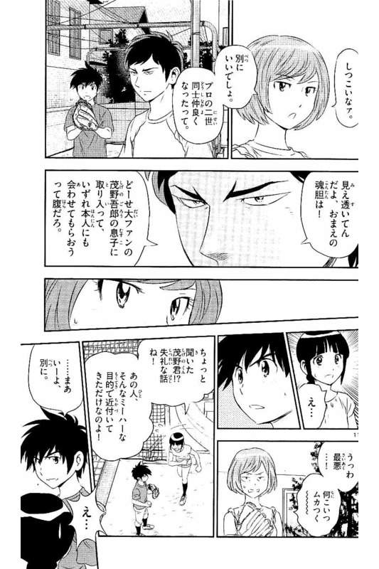 メジャーセカンド 第55話 - Page 12