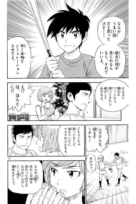 メジャーセカンド 第55話 - Page 12