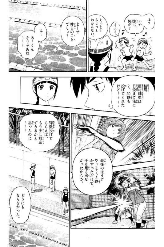 メジャーセカンド 第56話 - Page 4