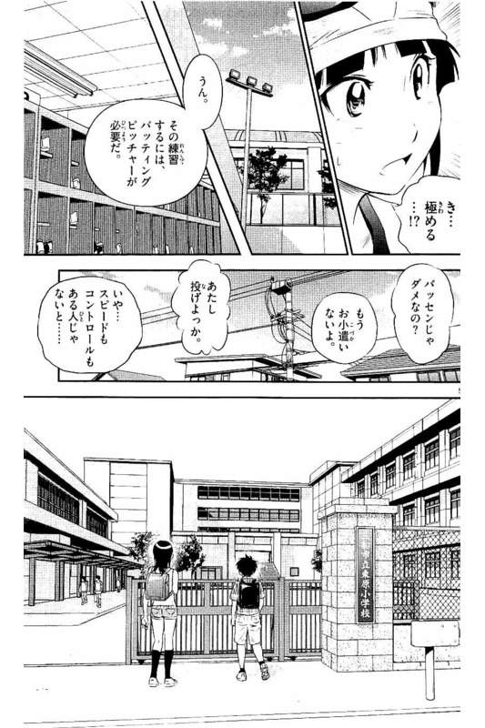 メジャーセカンド 第56話 - Page 6