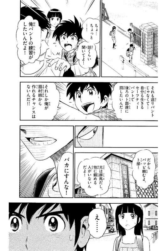 メジャーセカンド 第56話 - Page 8