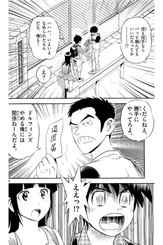 メジャーセカンド 第56話 - Page 9