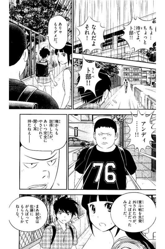 メジャーセカンド 第56話 - Page 10