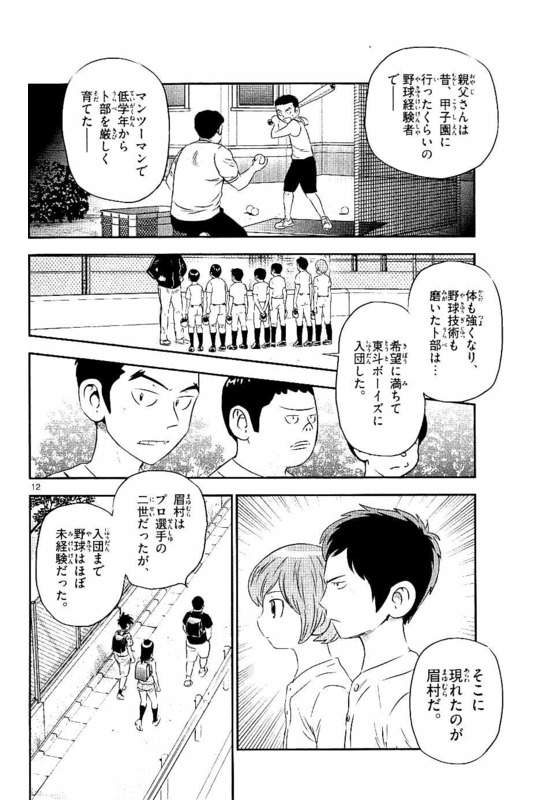 メジャーセカンド 第56話 - Page 13