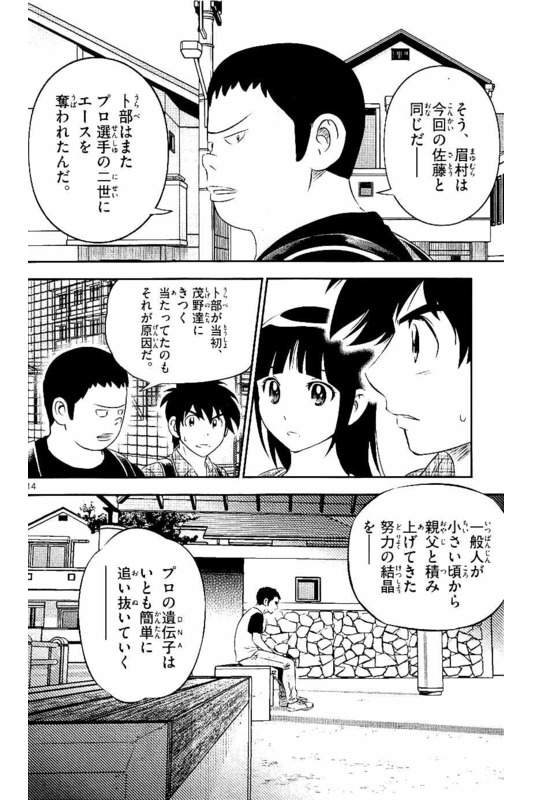 メジャーセカンド 第56話 - Page 15