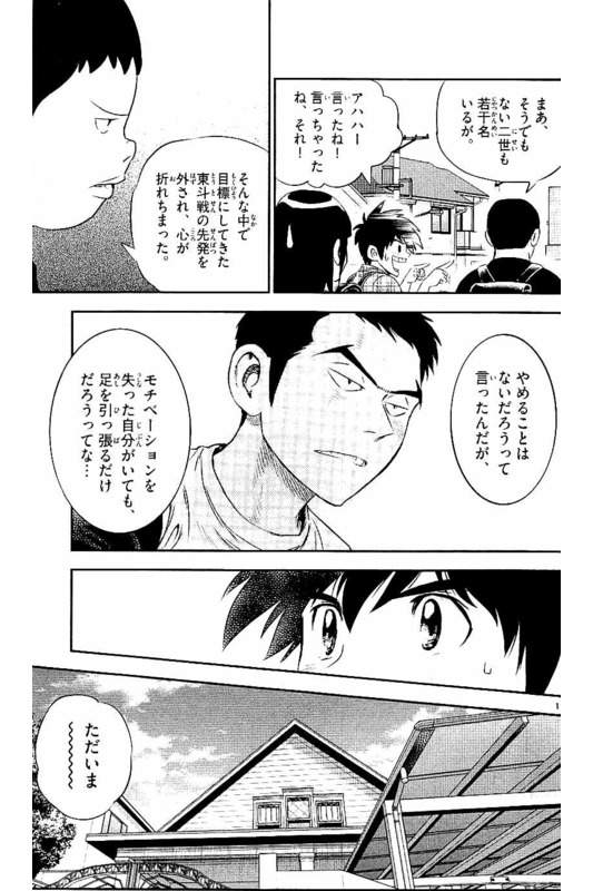 メジャーセカンド 第56話 - Page 16