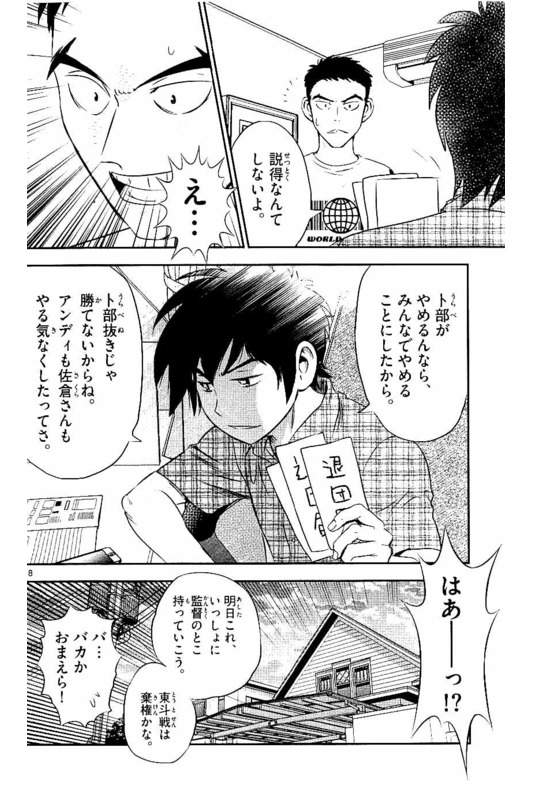 メジャーセカンド 第56話 - Page 18