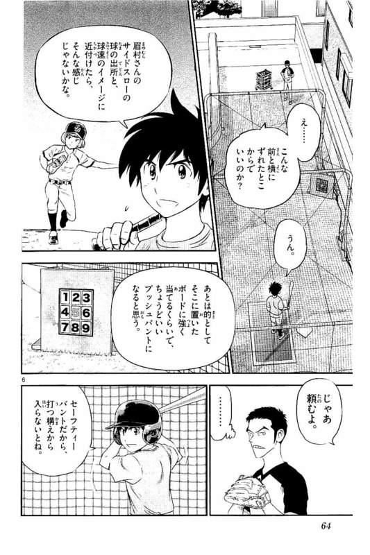 メジャーセカンド 第57話 - Page 7