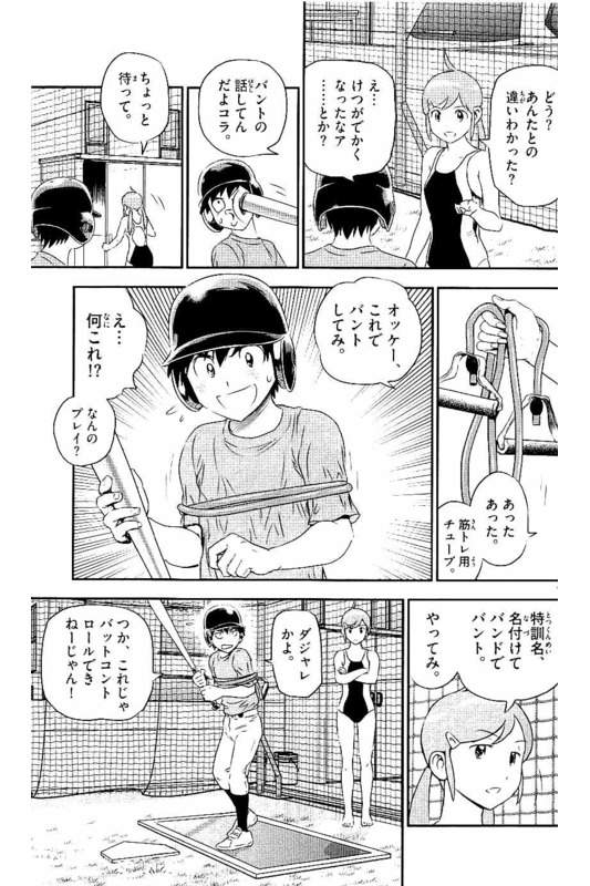 メジャーセカンド 第57話 - Page 14