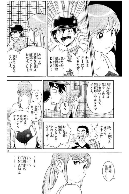 メジャーセカンド 第57話 - Page 19