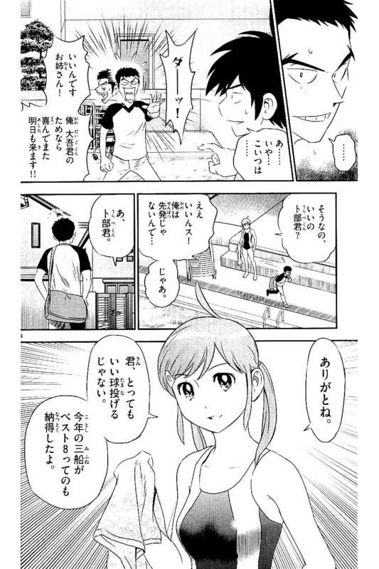 メジャーセカンド 第58話 - Page 4