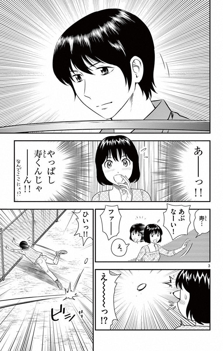 メジャーセカンド 第6話 - Page 4