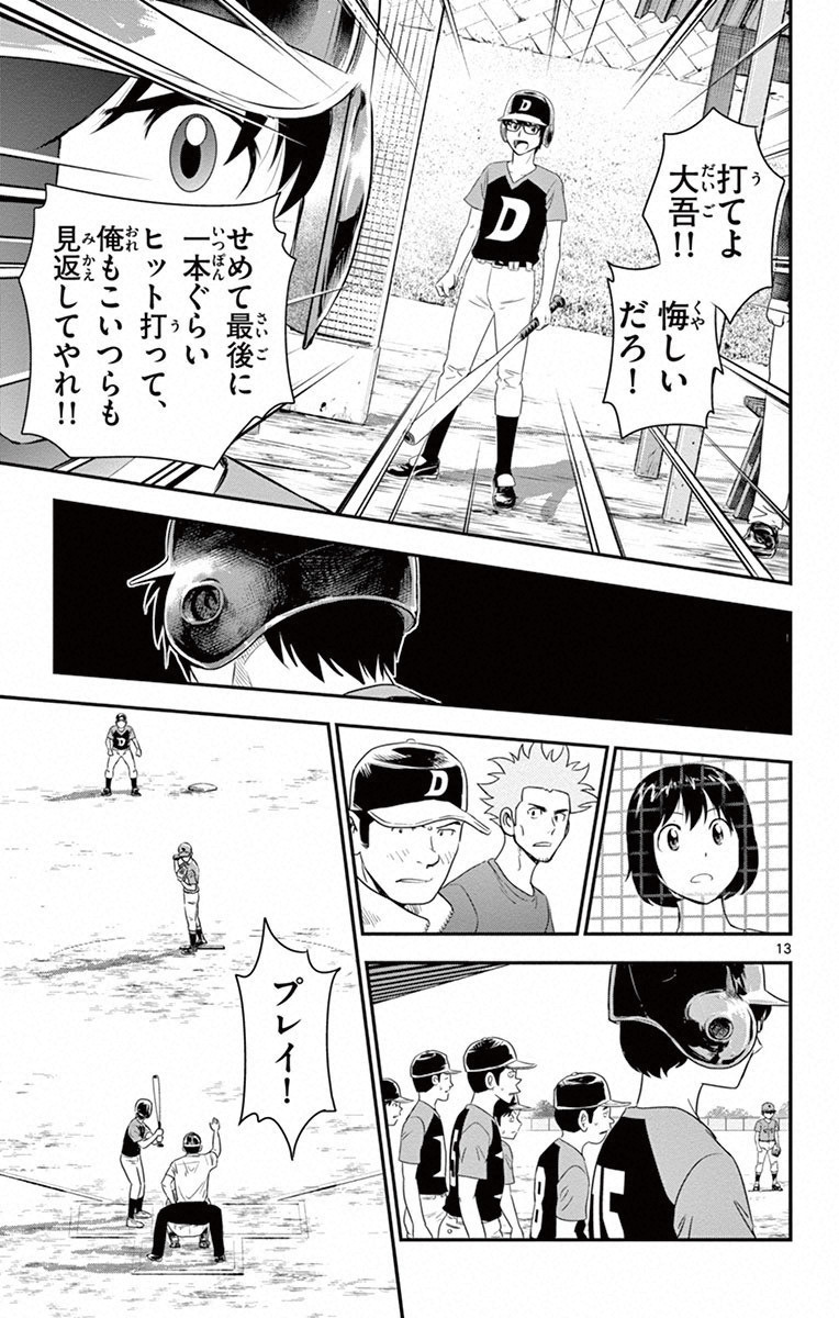 メジャーセカンド 第6話 - Page 14