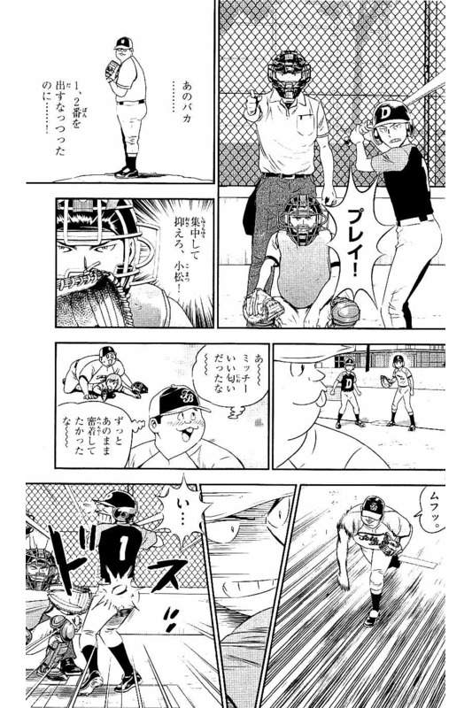 メジャーセカンド 第60話 - Page 5