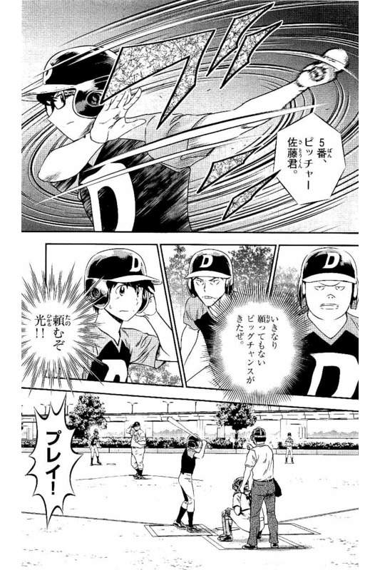 メジャーセカンド 第60話 - Page 10