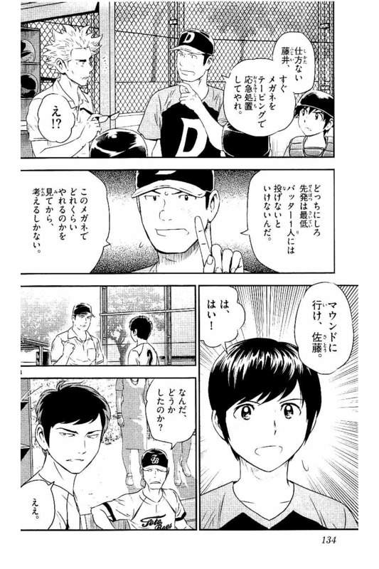 メジャーセカンド 第61話 - Page 4