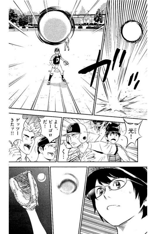 メジャーセカンド 第62話 - Page 7