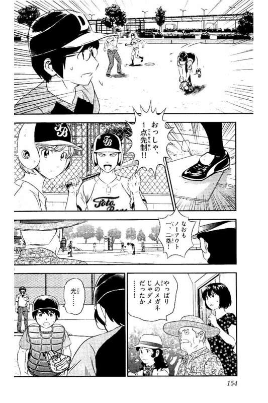 メジャーセカンド 第62話 - Page 8