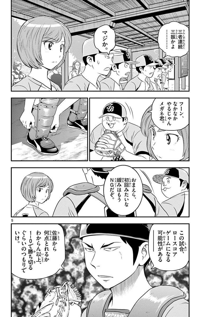 メジャーセカンド 第64話 - Page 4