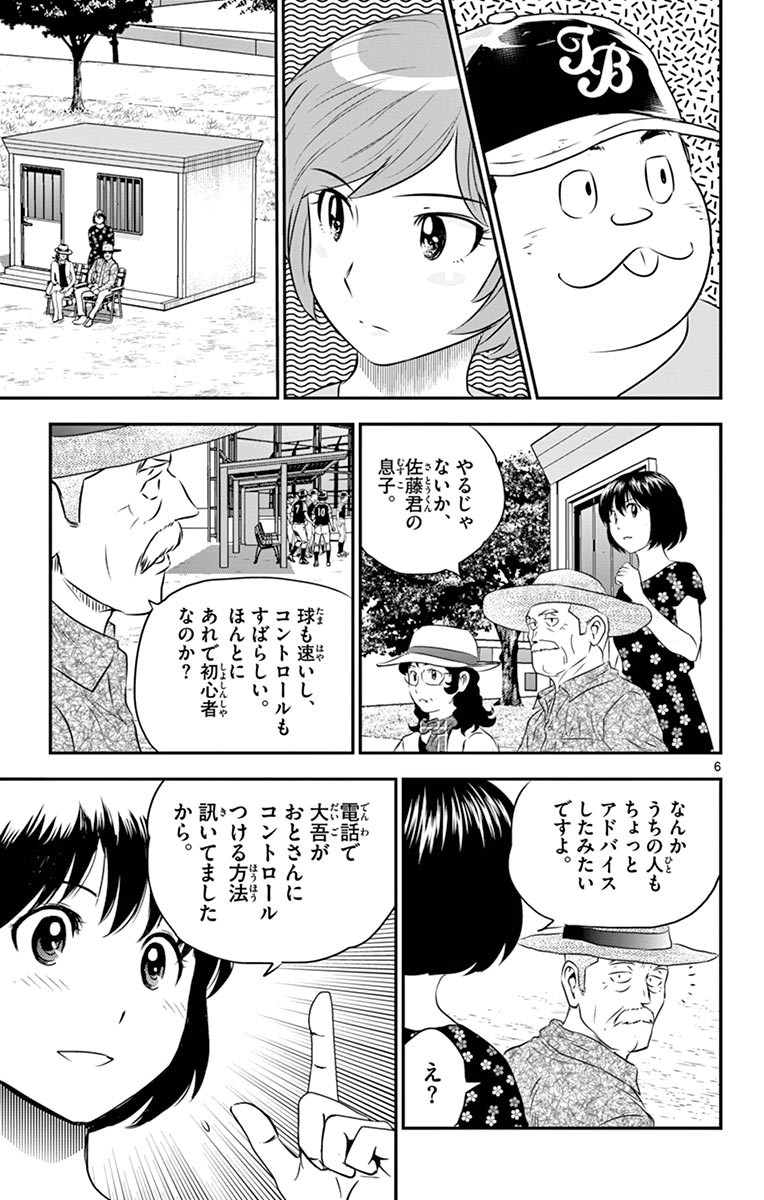 メジャーセカンド 第64話 - Page 5