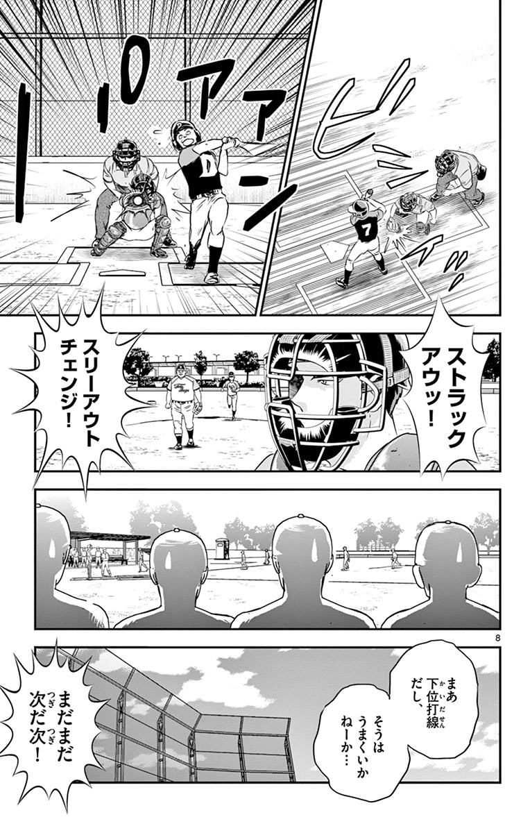 メジャーセカンド 第64話 - Page 7