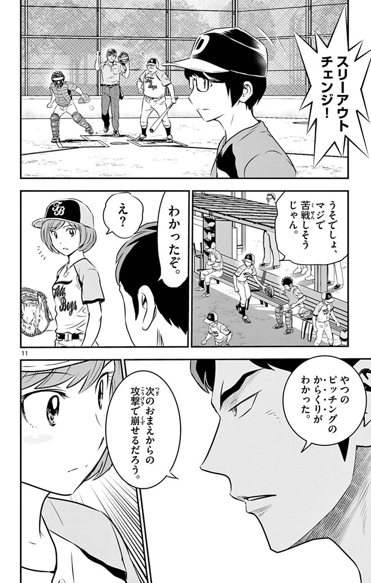 メジャーセカンド 第64話 - Page 10