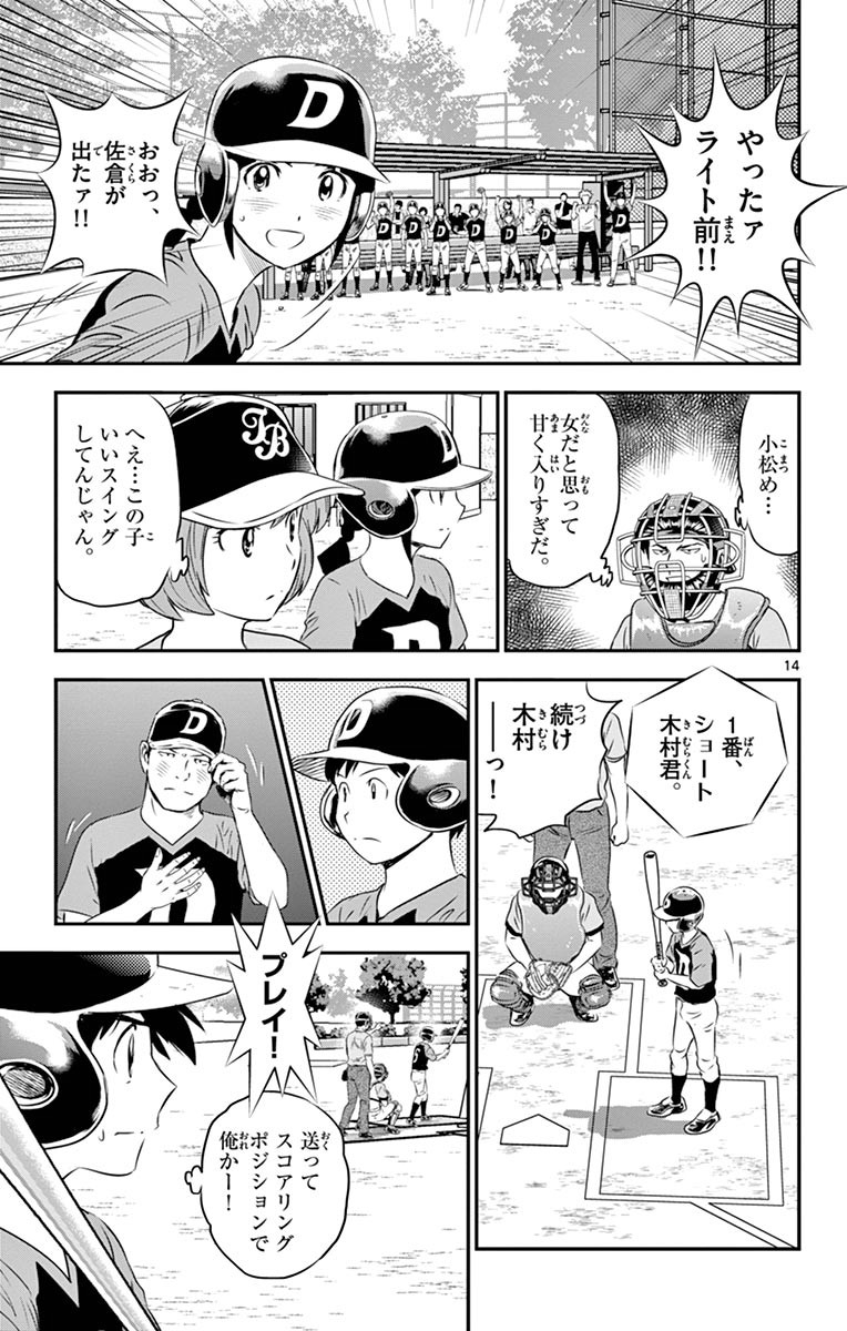 メジャーセカンド 第64話 - Page 14