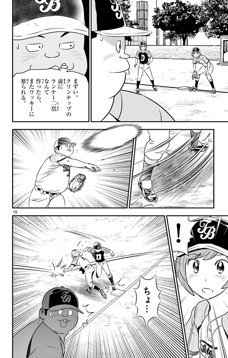 メジャーセカンド 第64話 - Page 14