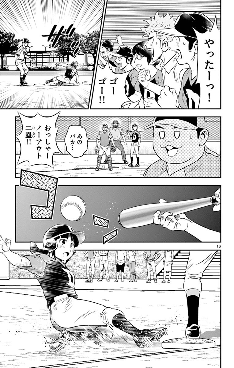 メジャーセカンド 第64話 - Page 15