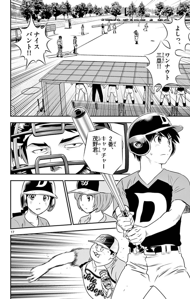 メジャーセカンド 第64話 - Page 17