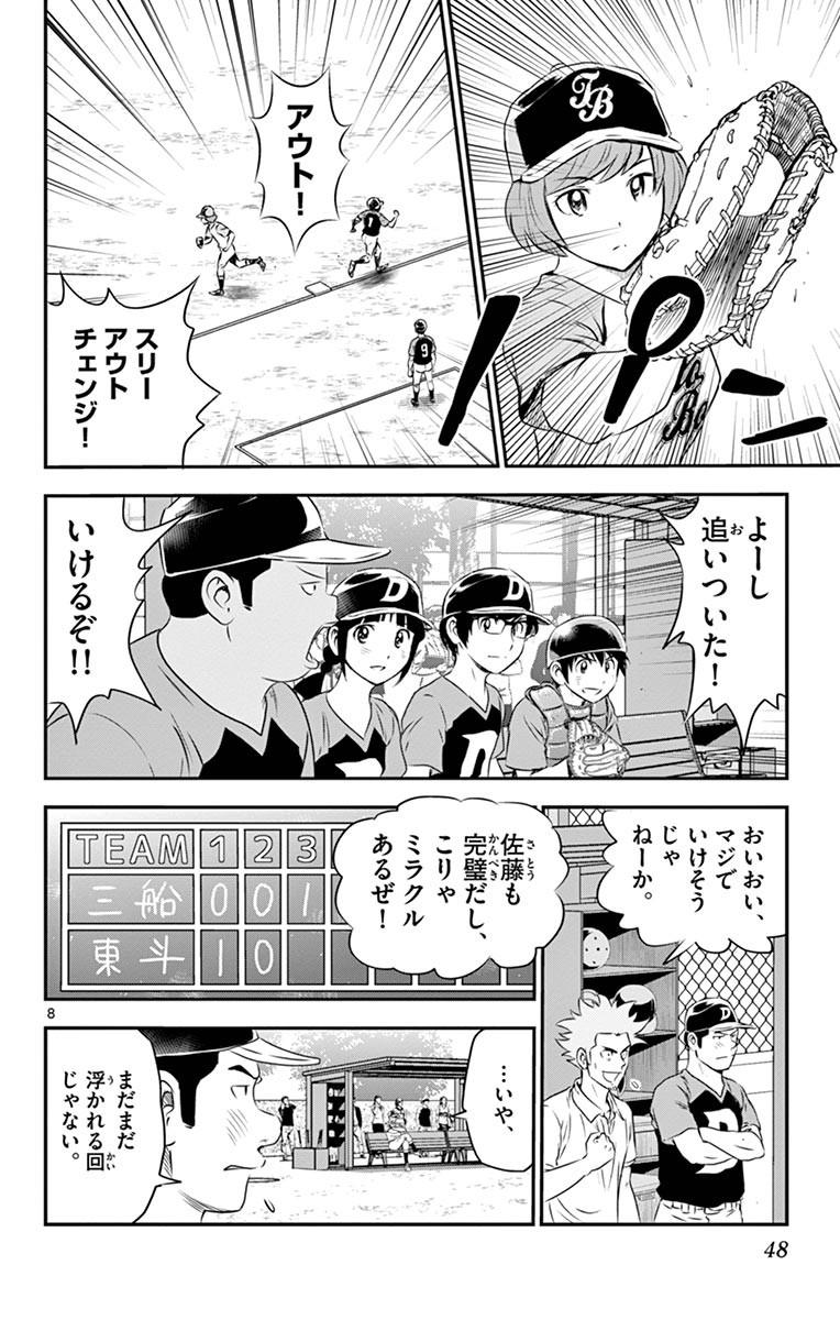 メジャーセカンド 第65話 - Page 8