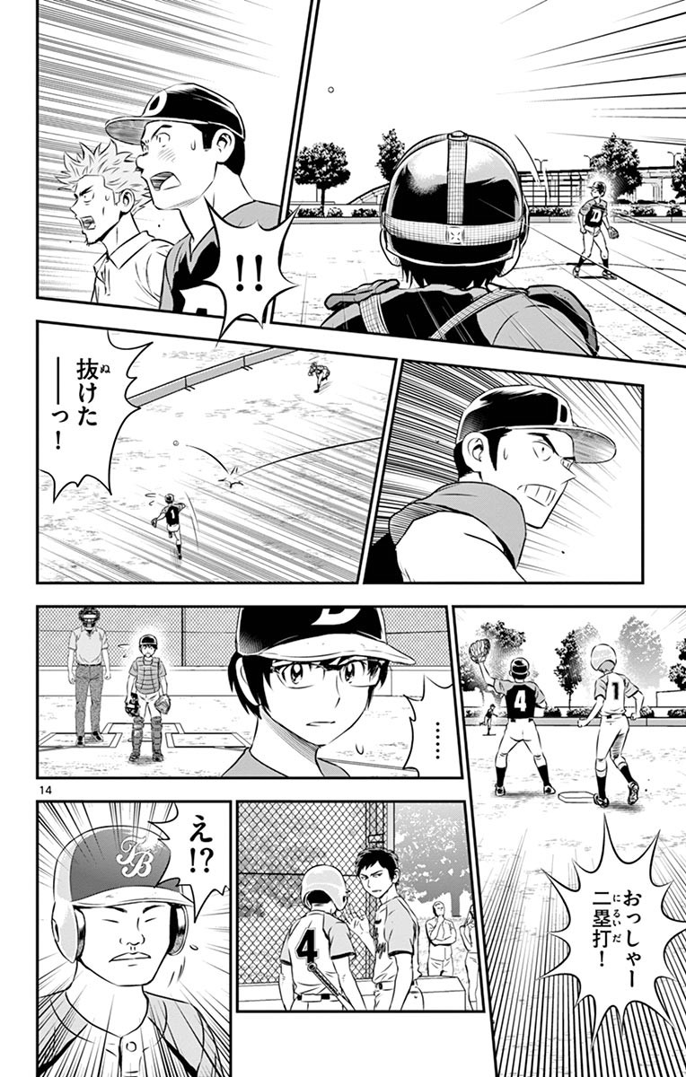 メジャーセカンド 第65話 - Page 14