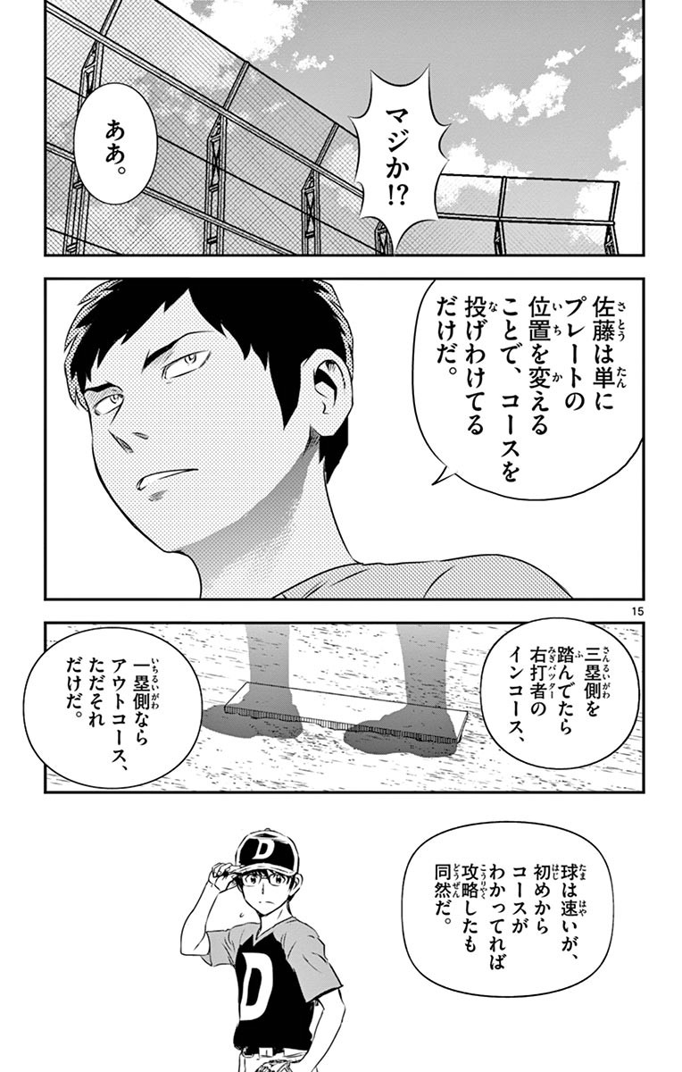 メジャーセカンド 第65話 - Page 15