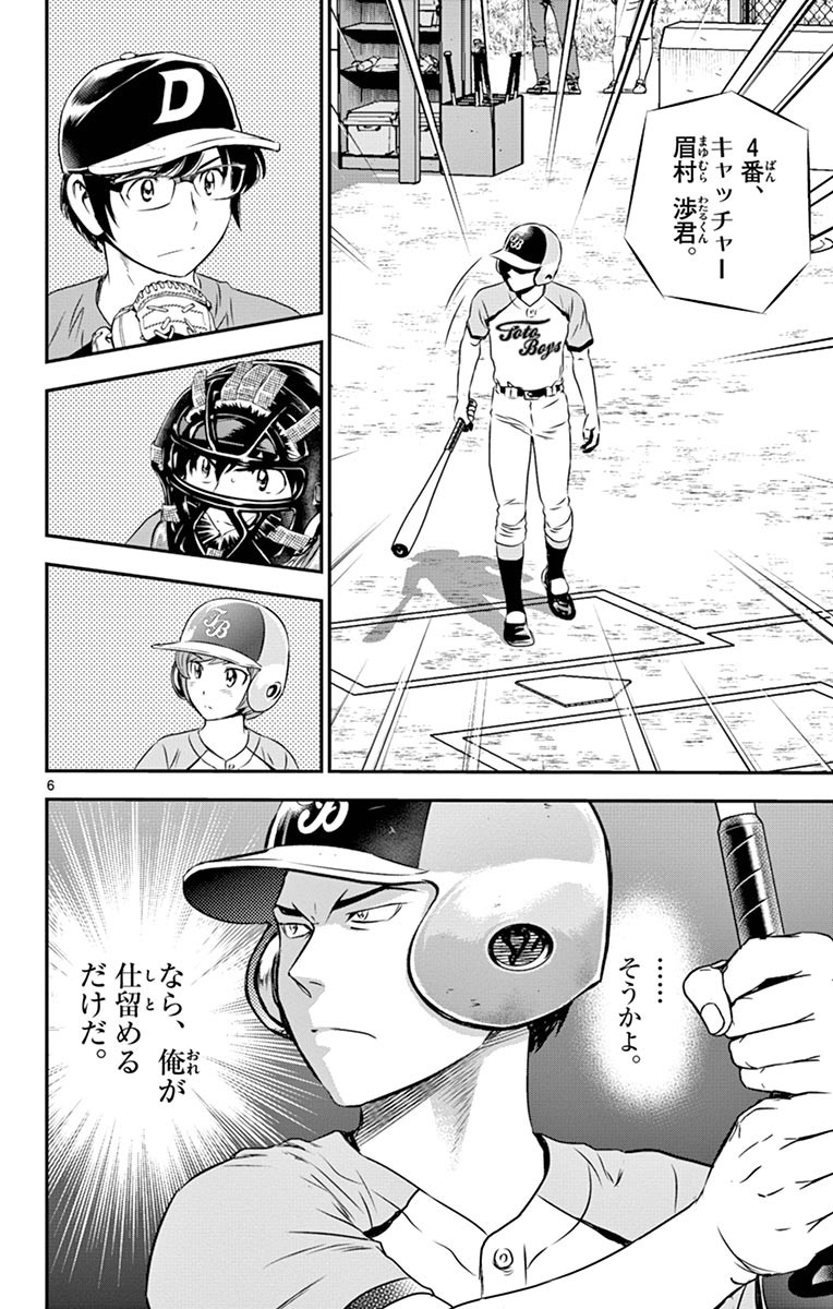 メジャーセカンド 第66話 - Page 7