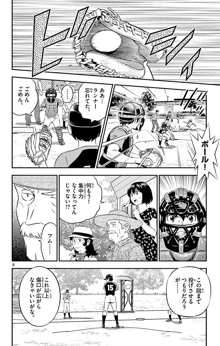 メジャーセカンド 第68話 - Page 8