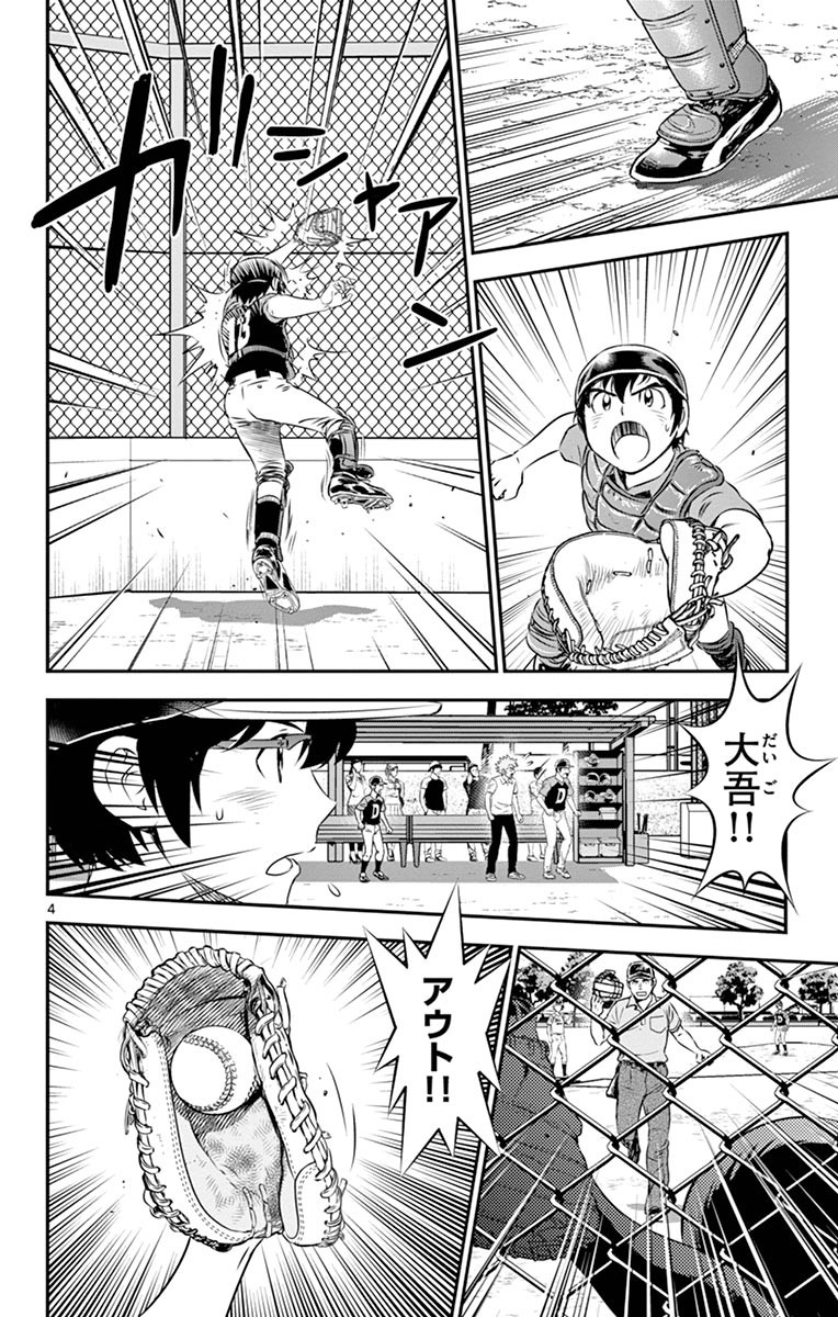 メジャーセカンド 第69話 - Page 5